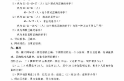 二年级下册数学教案,趣味数学，快乐学习