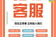 客服招聘网,开启服务行业新篇章