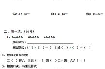 二年级数学试卷,趣味数学之旅