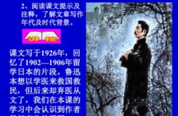 藤野先生课件,师生情谊与爱国情怀