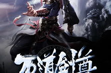 万道剑尊剑无双免费阅读全文,剑无双的传奇征程